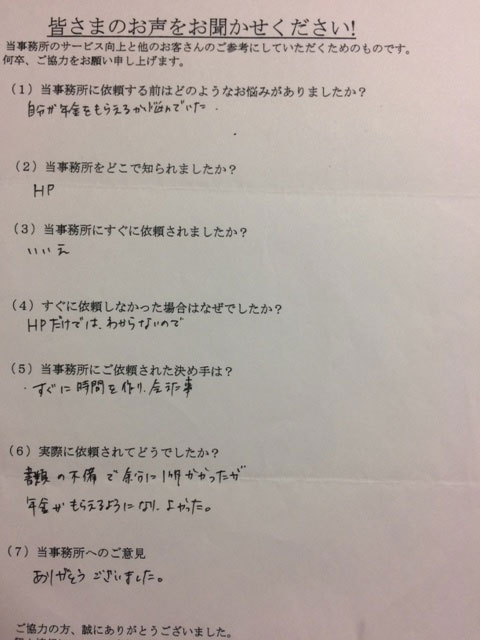 うつ病で障害基礎年金２級