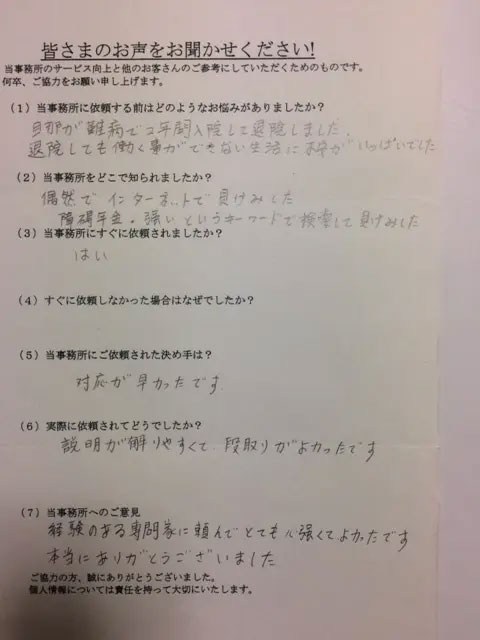 全身性エリテマトーデスで障害基礎年金１級a