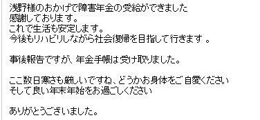 抗リン脂質抗体症候群で障害厚生年金２級