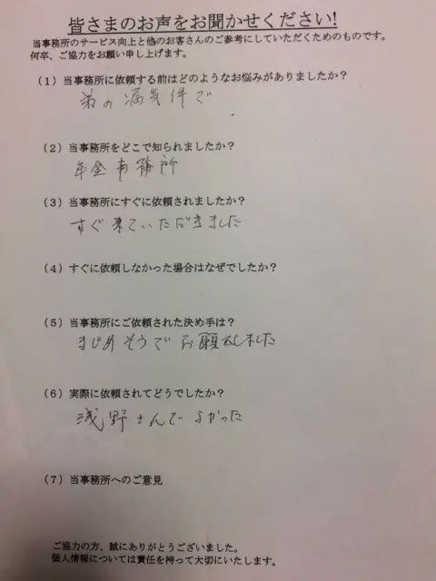 統合失調症で障害厚生年金３級を受給できた方