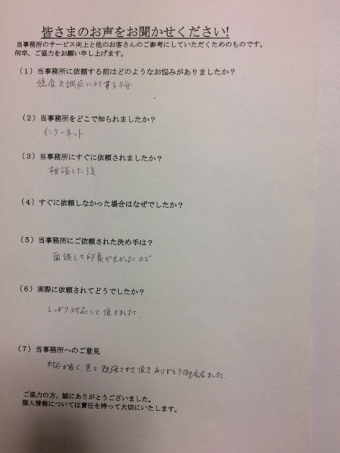 統合失調症で障害基礎年金２級