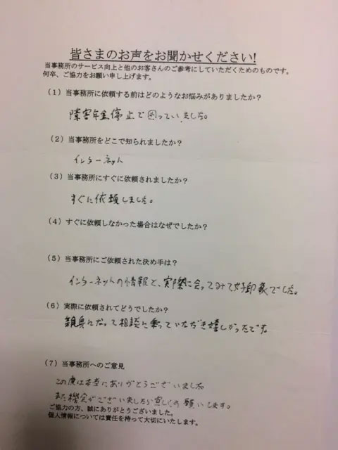 統合失調症で障害基礎年金２級